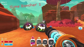 НАПАДЕНИЕ ВАРРОВ! КАК ЗАЩИТИТЬ СВОЮ ФЕРМУ? Slime Rancher №1