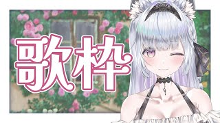 【歌枠】あなたに出会いたい❄️🐾Singing Stream【#新人vtuber /#vsinger 】