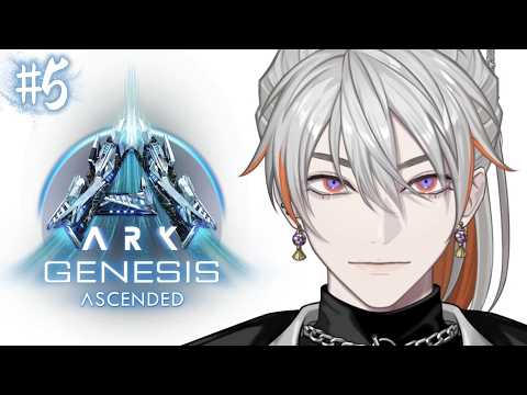 【ARK】ジェネシス、久々GO #5【綾見ユラ/YUMENOS】