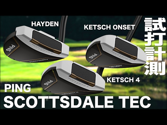 PING SCOTTSDALE TEC Series Putter Test Review - YouTube