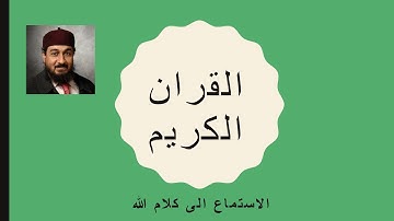 مفتاح محمد السلطني _الدوري عن ابي عمرو سورة _ الحجر حصريا