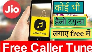 how to set jio caller tune / jio caller tune kaise lagaye /  jio caller tune set /  jio ringtone 🤑🤑 screenshot 4