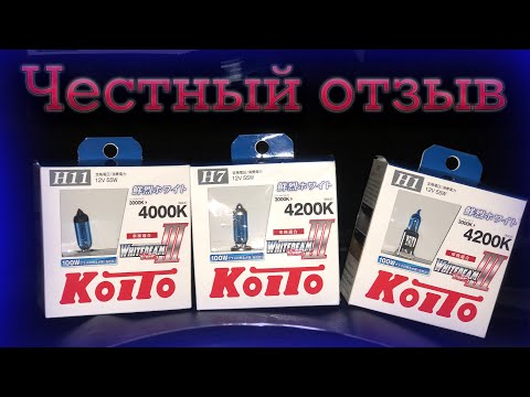 Честный отзыв на лампы дневного света Koito.