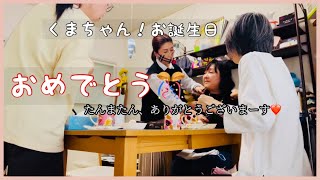 くまちゃんに誕生日プレゼント渡しに行きました〜