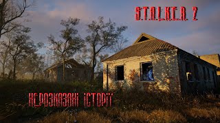 Патч 1.8.2 S.T.A.L.K.E.R. 2: Heart of Chornobyl