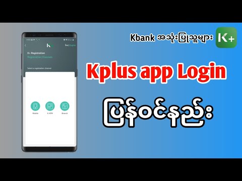 kplus app Login ပွနျဝငျနညျး Kplus app Login ပြန်ဝင်နည်း