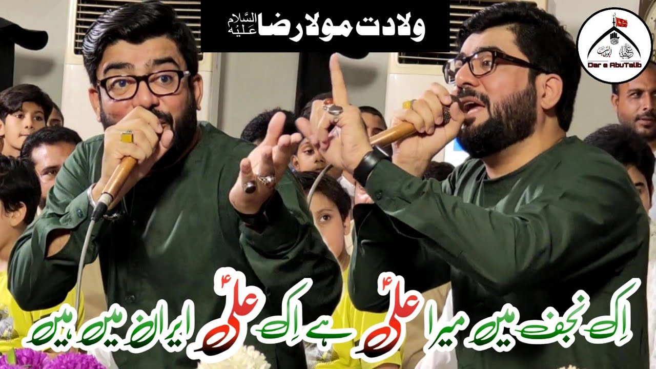 Aik Najaf Mein Mera Ali Hai Aik Ali Iran Mein Hai | Manqabat Mola Raza as | Mir Hasan Mir | Lahore