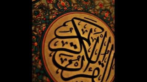 سورة ص عزيز عليلي