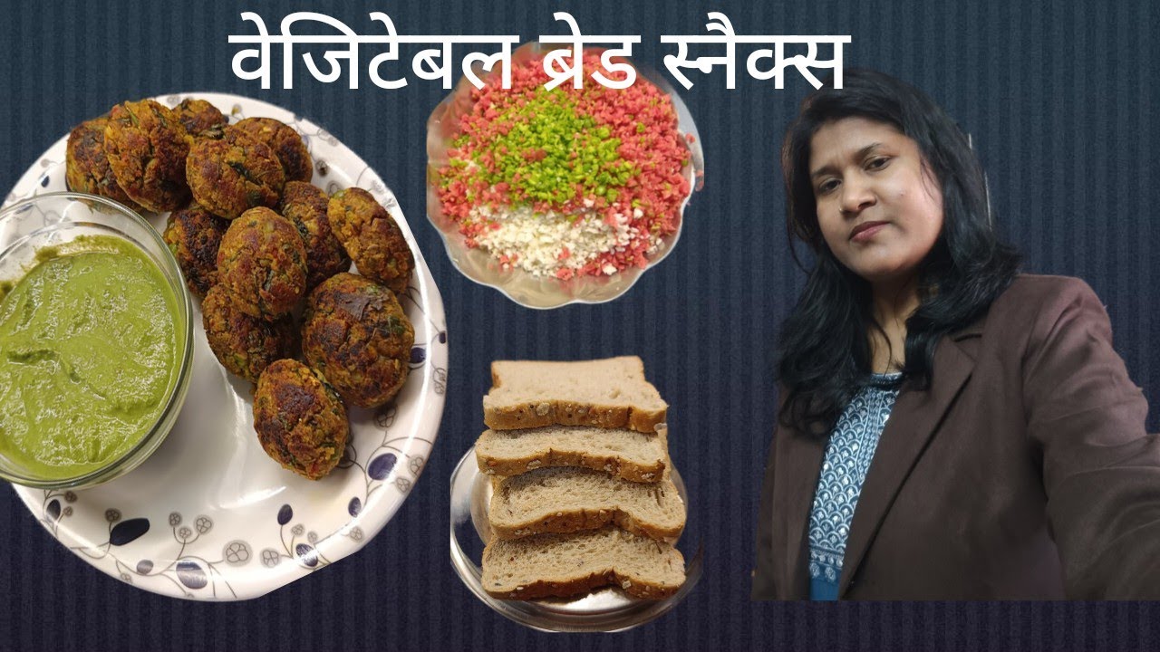 सुबह के नाश्ते के लिए फटाफट बनने वाले वेजिटेबल ब्रेड स्नैक्स 😋