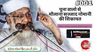 Puna Walo Se Maulana Sajjad Nomani D.B. Ki Shikayat | Maulana Sajjad Nomani Kausar Bagh Pune Bayan
