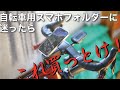 ロードバイク専用、スマホフォルダーの決定版！【Sincetop】