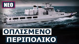 Αυτό είναι το πολεμικό πλοίο που θα χρησιμοποιήσουν οι Τούρκοι στο Αιγαίο για θερμό επεισόδιο