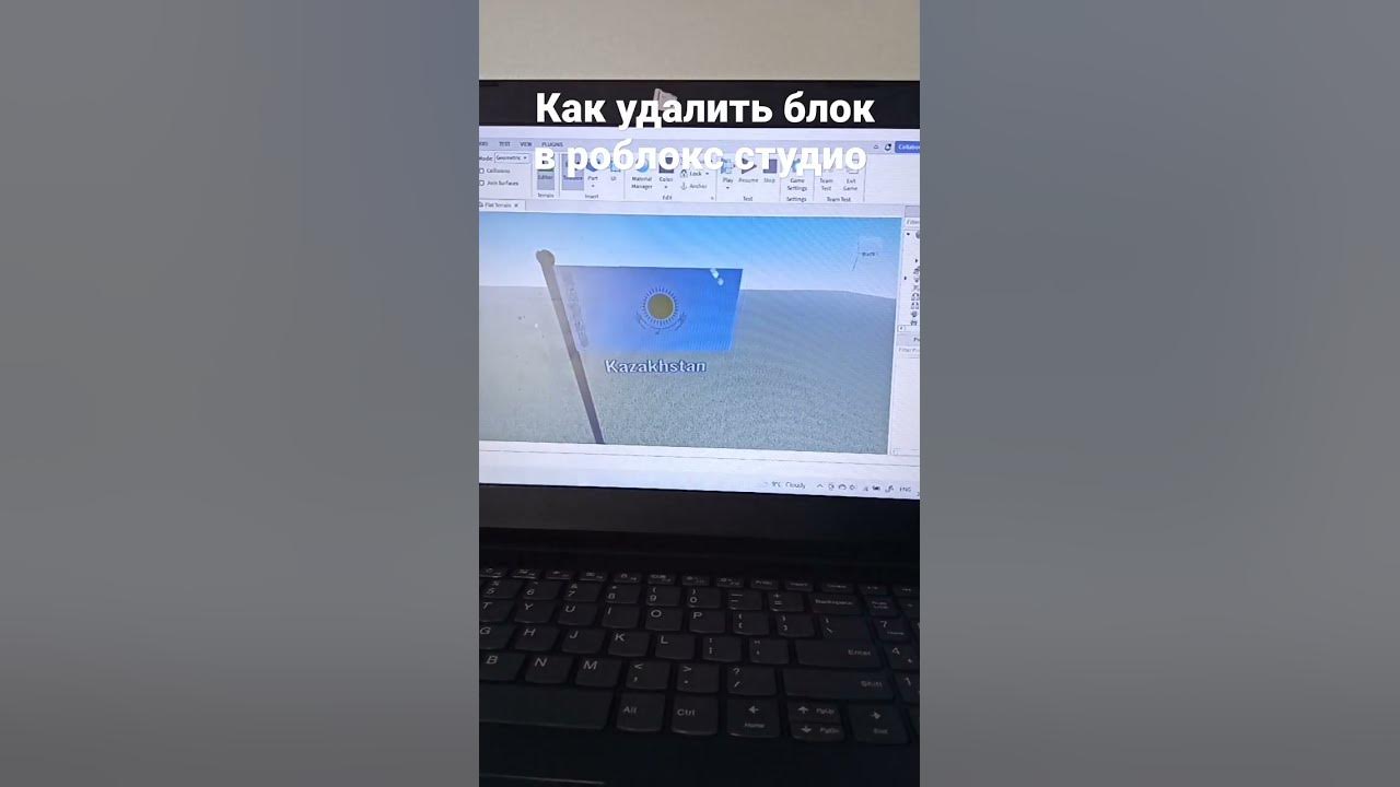 Как удалить блок в роблокс студио - YouTube