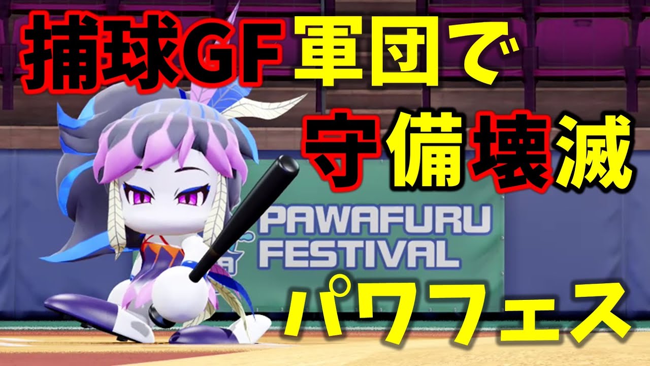 パワフェス 2 ランクs100のカミソリシュートを作りたい 伝説ob平松政次 パワプロ19年度版 Youtube