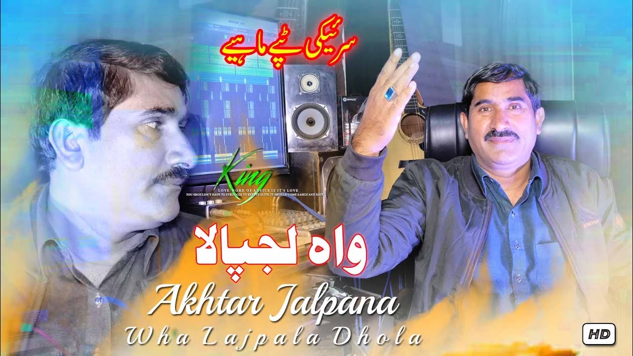 Wah Lajpala ( Saraiki Tappay Mahiye ) Akhtar Jalpana