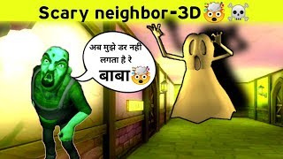 खात्मा 😇//Scary neighbor 3d android gameplay //अंकल को डराया 🤯👻 screenshot 4