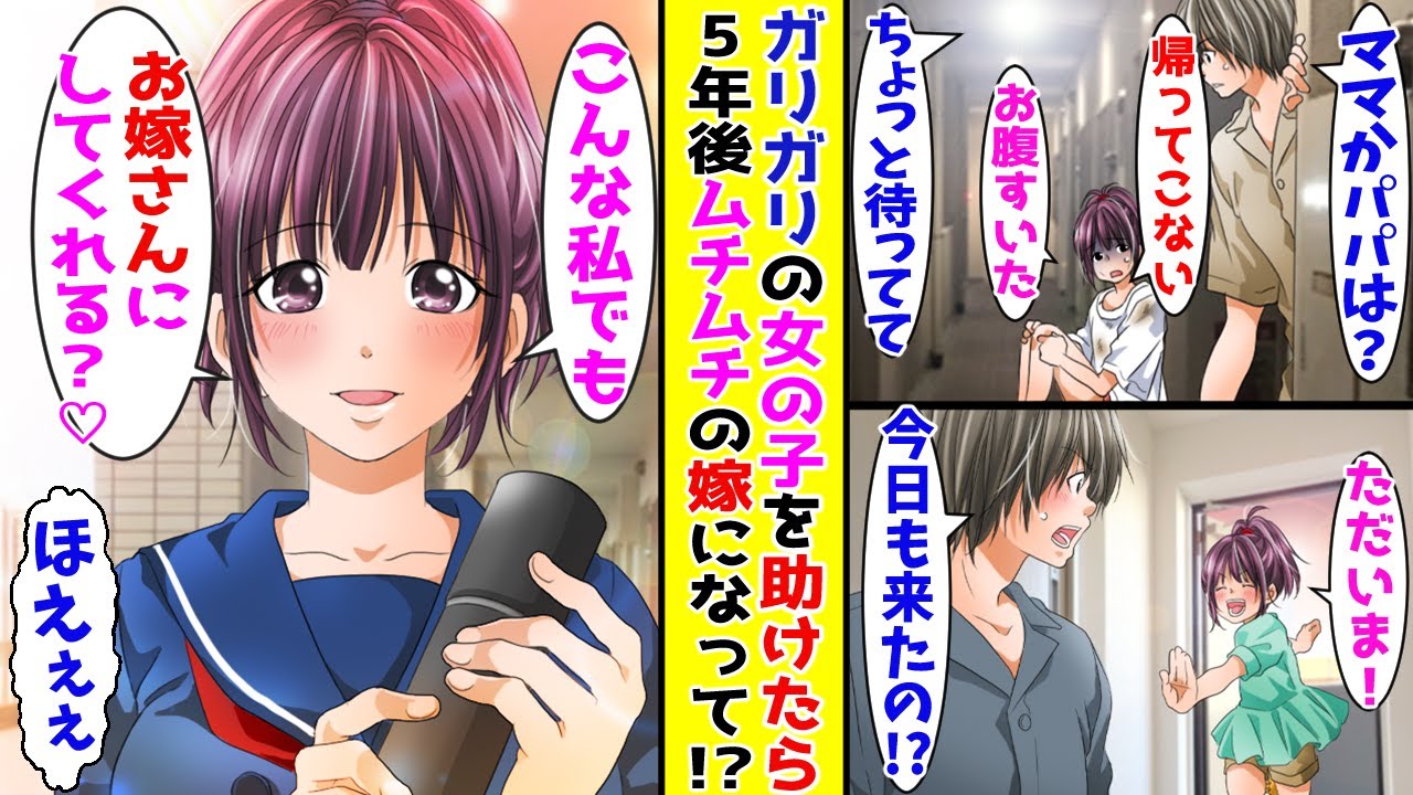 【漫画】マンション前に居たボロボロの女の子を助けた貧乏な俺→5年後、俺の嫁になると言い出して！？【胸キュン漫画ナナクマ】【恋愛マンガ】