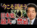 【保江邦夫】安倍晴明と八咫烏の真実｜日本を裏から操った"謎の氏族"の正体とは？【都市伝説】
