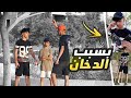 مقلب كسرت جواله كشفنا انه يدخن !😭💔