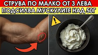 Над 50г? 7 бюджетни храни с много ПРОТЕИН за по-силни МУСКУЛИ