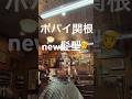 ポパイ関根新しい髪型🆕 #bodybuilding #ボディビル #ポパイ関根#みんなポパイにしちゃうよ #barber
