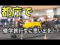【都庁ピアノ】修学旅行生の前でJ-Popメドレーを弾いてみた!