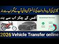 Pak identity app se vehicle transfer online ka tarika | 2026 Step-by-step guide