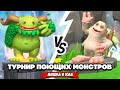 ТУРНИР ПОЮЩИХ МОНСТРОВ ♦ My Singing Monsters Playground