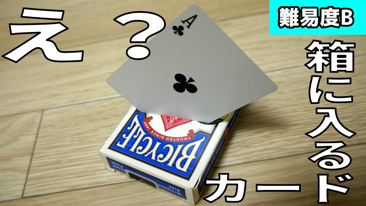 え？すごっ、、、」【超簡単】心に突き刺さるトランプカードマジック