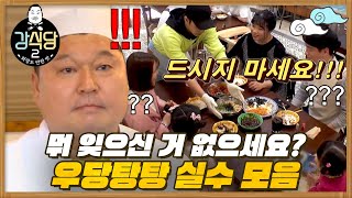 [#강식당] 1영업 n실수 매출 쌓일 틈이 없는 와르르 식당 😱 멤버들 멘탈 케어는 누가?