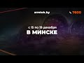 Черная Пятница в Armtek! Только в Минске!