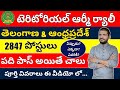 Territorial Army Rally 2024 Details in Telugu 🇮🇳
