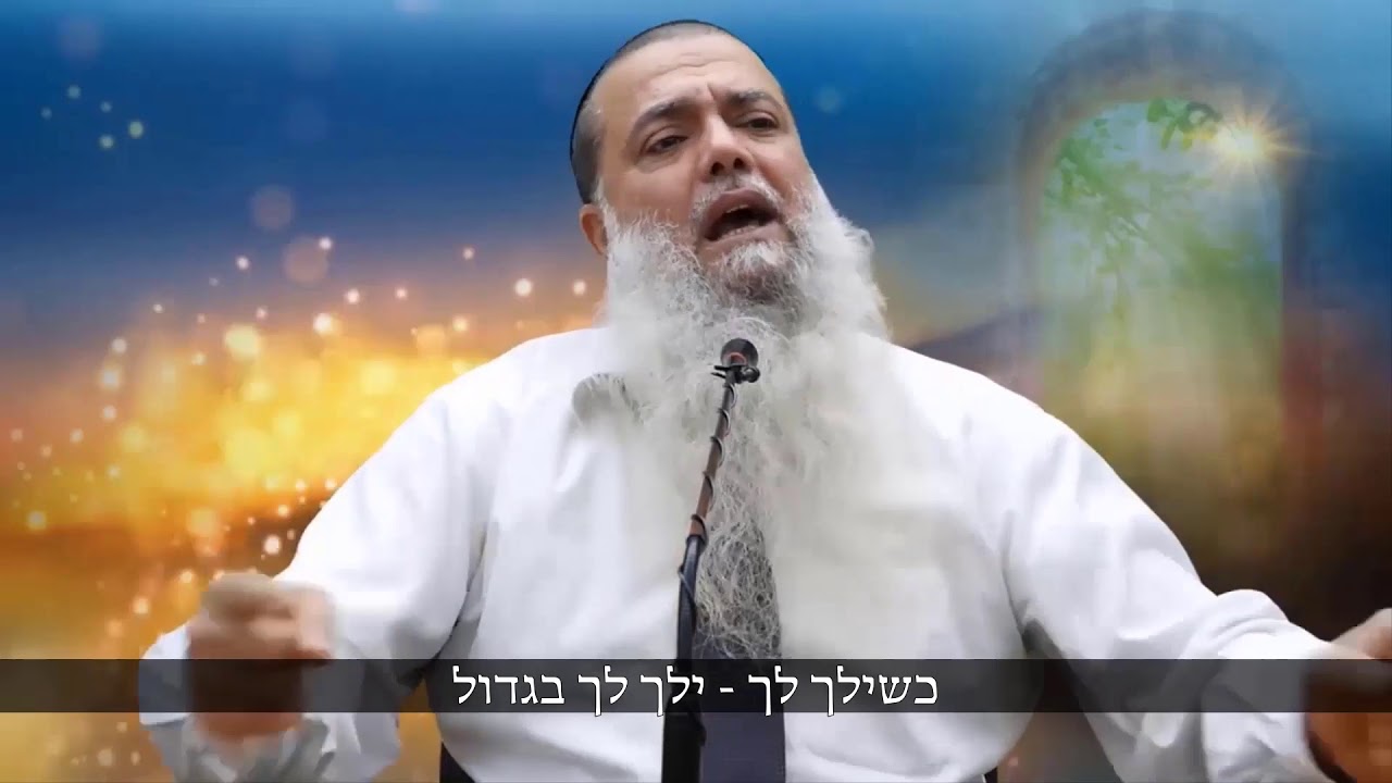 כל מה שבורא עולם עושה לך – זה לטובתך. תאמין בזה! תפנים את זה! תקבל את זה!