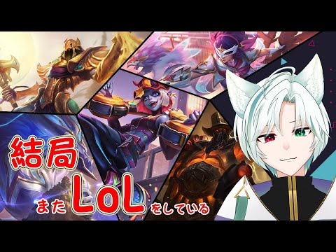 【#lol 】なんかメインチャンピオン並べたけど多分違うの使うよ～～　参加〇【 #Vtuber /翡翠シュラ】