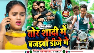 #video | तोर सादी में बजईबौ डीजे गे | #amit ~ aashik Tor Sadi Me BajaiBau DJ Ge | Maghi Song 2026