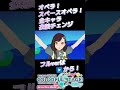 『オペラ!スペースオペラ!』 衣装切り替え3DMV 【プロセカMV】#shorts