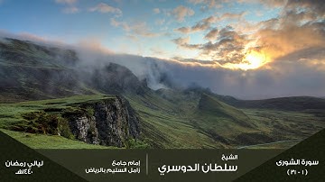 ( فواتح سورة الشورى ) ليلة 25 رمضان 1440هـ للقارئ: سلطان الدوسري