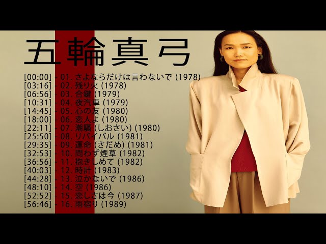 五輪真弓♪ Mayumi Itsuwa ♪ 16 Songs ♪ 人気曲 JPOP BEST class=