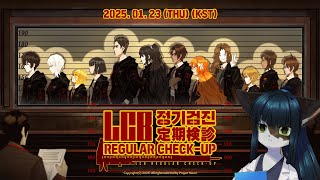 【Limbus Company】 7.5章 LCB 定期検診…健康診断かね？【ケモノ/Vtuber/リンバス】