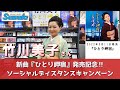 イベント♪竹川美子 新曲「ひとり岬宿」発売記念!【ソーシャルディスタンスキャンペーン動画2022年5月18日開催】