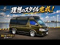 ［ハイエース］理想の形❗️ロマン溢れる深リムホイール装着❗️DTA-9