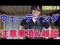 【ウェーディング釣り】注意する事！！危険も多いが釣果も上がる！！海釣り編