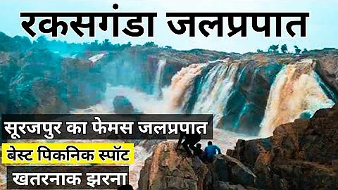 Rakasganda waterfall Surajpur |   | MP-CG border S...