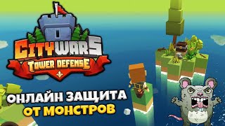 Citywars Tower Defense - Крутая Бесплатная Онлайн Защита Башни screenshot 5