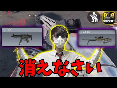 [ガチギレ]プロ級のSG使いが環境最強武器使いをボコすQQ9,NA45,Bizon,消えなさい。[codモバイル]
