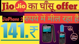 15 August bumper offer from modi ji jio phone मात्र 141.₹?rupaye mein|| tech Anshu #Modiji #viral??