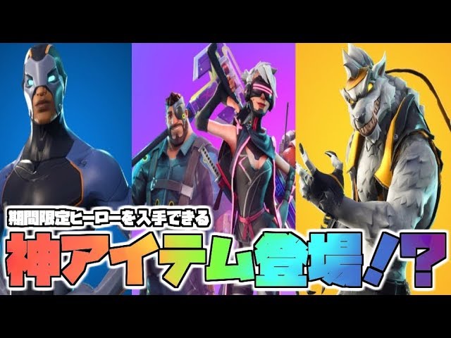 フォートナイトpve実況 55 神アイテム登場 期間限定ヒーローが簡単に誰でも入手可能に 日本語版 世界を救え Youtube
