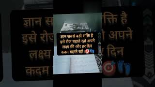 exam motivation for student ज्ञान सबसे बड़ी शक्ति है 💪।Hindi study motivation #shots