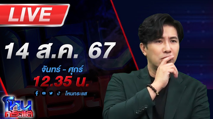 🔴Live โหนกระแส ศึกชิงอพาร์ทเม้นท์ ผัวเมียหย่ากันแบ่งสมบัติไม่ลงตัว