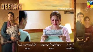 Deewar Ep 64 Teaser & Ep 63 - 22th August - HUM TV - Ali Abbas - Ep 64 Promo Review
